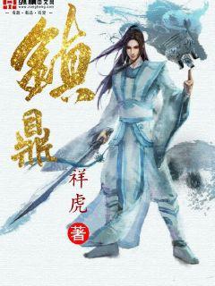 一塊板磚闖仙界