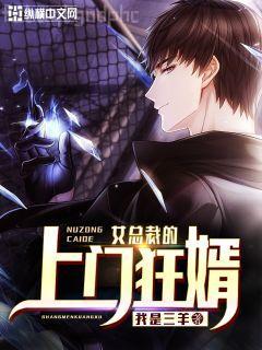 霸總閨女三歲半[穿書]