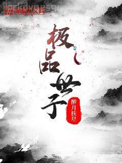 遮天：成帝的我回到地球當保安