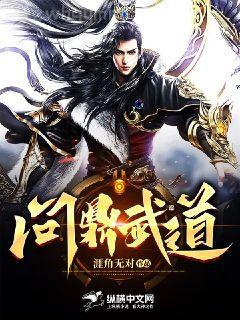 妖孽仙皇在都市