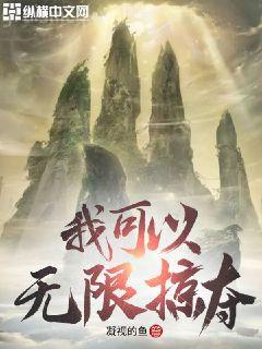 洪荒：開局怒懟女媧娘娘