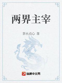 風千雪夜震霆大結局