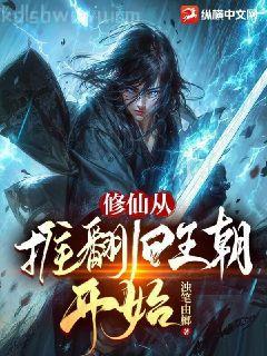 三俠五義，開局反派小王爺