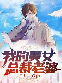 我的夫人竟是魔教教主