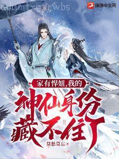 家有庶夫套路深