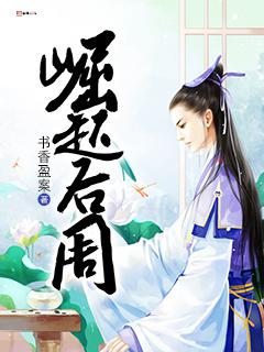 許清歡傅宴時(shí)禁欲上司夜敲門