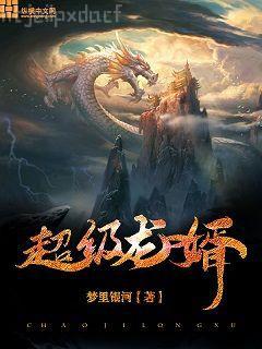 魔教教主的退休生活