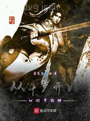 我風(fēng)靡了星際修真兩界