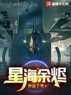 明末傳奇之鋼鐵脊梁