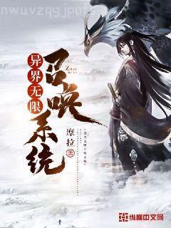 我綁定了女神改造系統