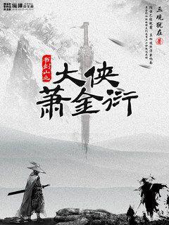 唐門高手在異世