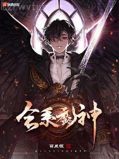 天地劫神魔至尊傳