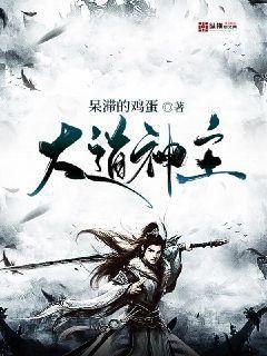 韓三千蘇迎夏結(jié)局