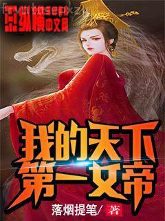 生化末世的幸福生活