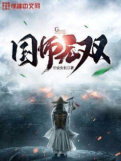 鄉野風流小神醫