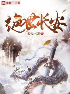 絕世凰妃傾天下