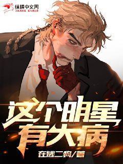 我只想被各位打死