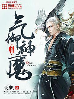 天才煉丹師：紈绔三小姐