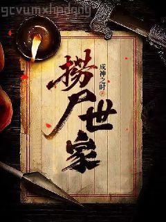 魅力值點滿后我成功魅惑天道