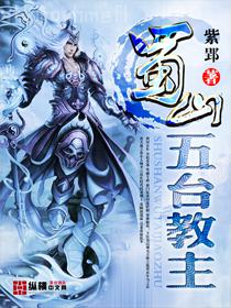 禍國(guó)·來(lái)宜（全集）