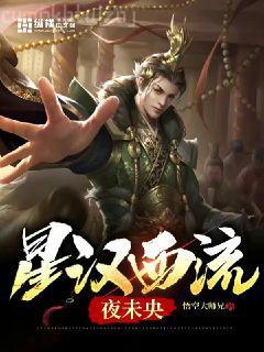 回到三國的無敵特種兵