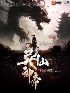 凡人修仙之仙界篇