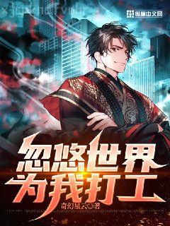 我哥是大佬[快穿]