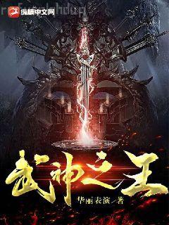 王東唐瀟無刪減