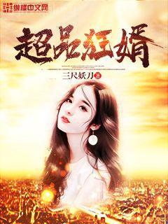 囂張鬼醫妃，邪王請乖乖