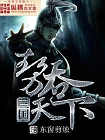 邪帝狂妃：廢材逆天三小姐