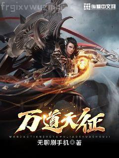 修仙從時間管理開始無防盜