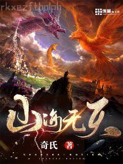 古代傳奇：醒世姻緣傳（十一）