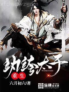 傅沅的后宅生活