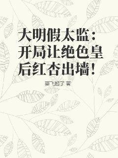 折蘭勾玉杏向晚